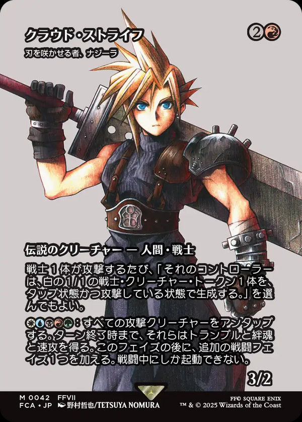 【FINAL FANTASY・継承史カード】(FCA-MR)『クラウド・ストライフ』Najeela, the Blade-Blossom/刃を咲かせる者、ナジーラ【No.0042】【英語】